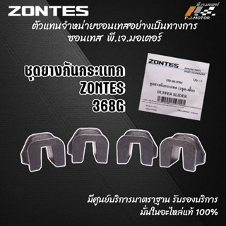 ชุดยางกันกระแทกแผ่นประคองตุ้มน้ำหนัก ZONTES 368G ของแท้จากศู…