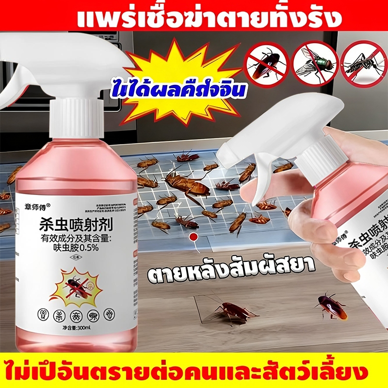 1วิฆ่าแมลงสาบ10000ตัว ยากำจัดแมลงสาบ 500mlกำจัดแมลงสาบภายใน1000เมตรไม่มีแมลงสาบ แมลงสาบตายทั้งรังไล่แมลงสาบที่ดักแมลงสาบ