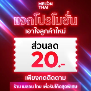 [ เลือกเบอร์ SET3 ] ซิมเทพ MaxSpeed 1Gbps 100GB ต่อเดือน ความเร็วเต็มสปีด โทรฟรีทุกเครือข่าย ใช้ได้ทั้งปี Melonthai Mall