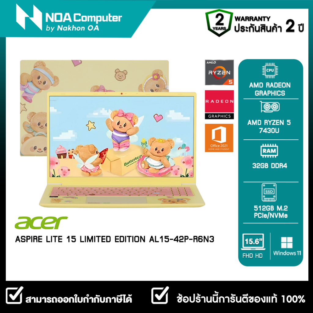 [ส่งฟรี] NOTEBOOK (โน้ตบุ๊ค) Butterbear x Acer Aspire Lite 15 Limited edition (AL15-42P-R6N3)