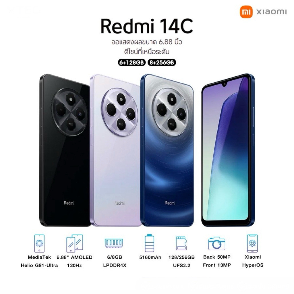 Redmi 14C 8/256GB เครื่องใหม่ศูนย์ไทย รับประกันศูนย์ 1ปี