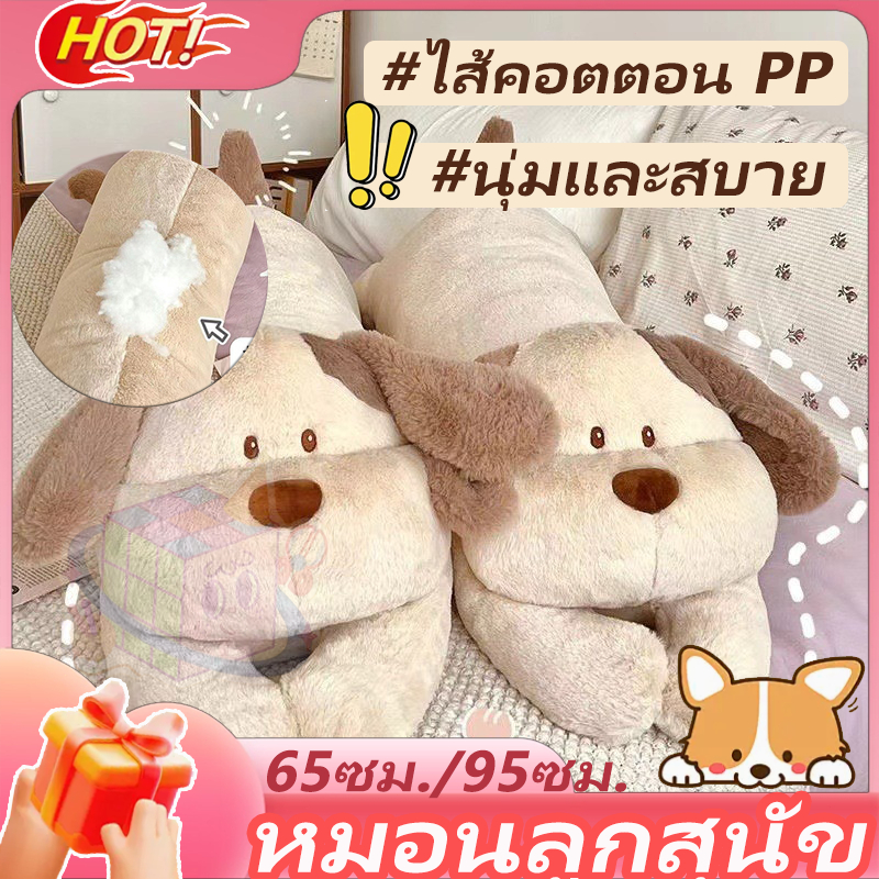 COD 65/95cm หมอนตุ๊กตาหมาตัวยาวน่ารัก นอนข้างเตียง ตุ๊กตาเด็กผู้หญิง นอนตะแคง ของเล่นตุ๊กตา ของขวัญวันเกิด