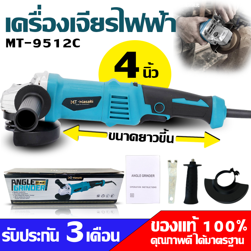 MTMASAKI เครื่องเจียรไฟฟ้า 100 มม. 4 นิ้วเครื่องเจียรมือ MT-9512C