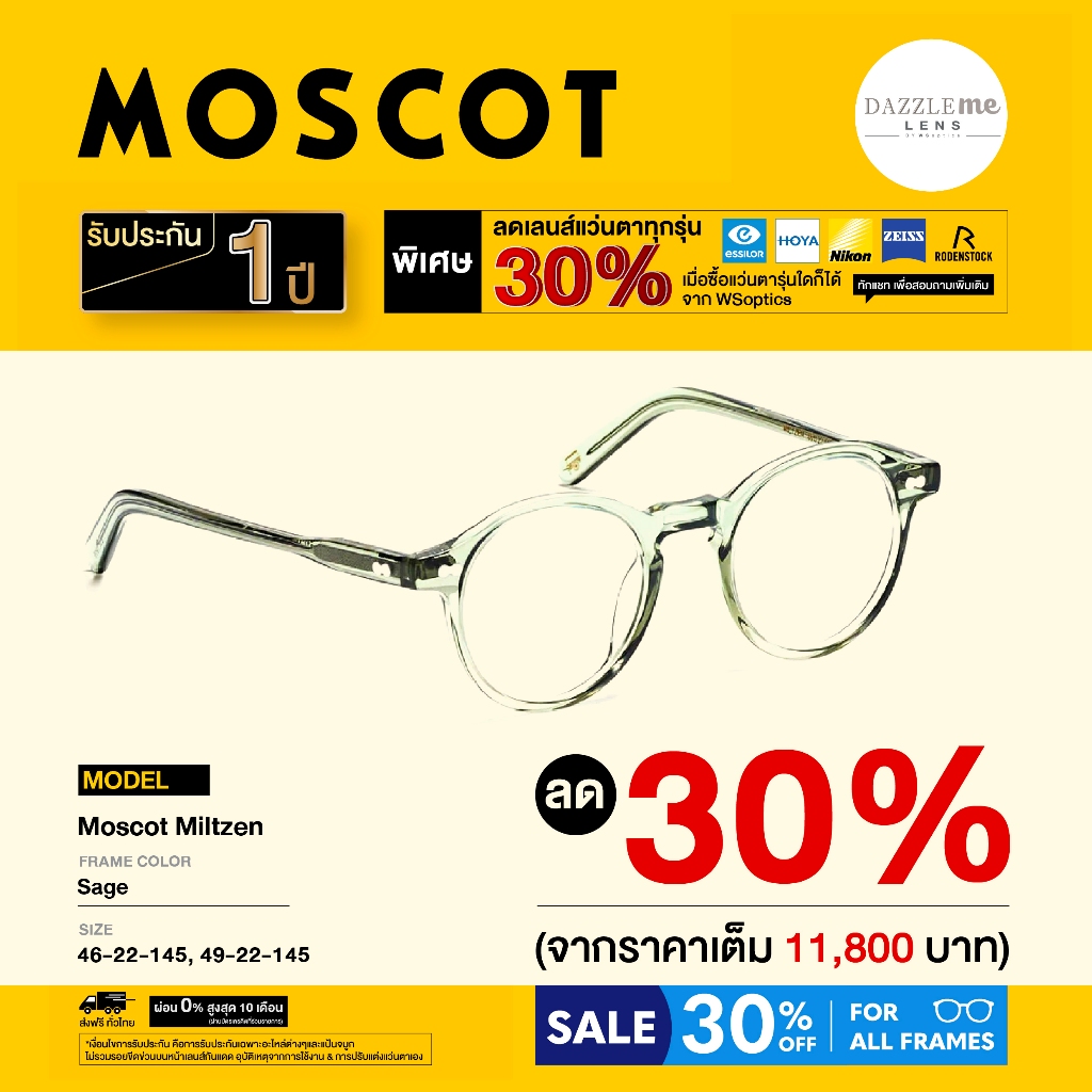 Moscot กรอบแว่นสายตา รุ่น Miltzen