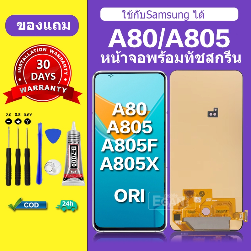 หน้าจอ SAMSUNG A80 จอ A80จอพร้อมทัชสกรีน LCD A805 สำหรับการแทนที่ เเถมกาว +ไขควง สินค้ามีพร้อมส