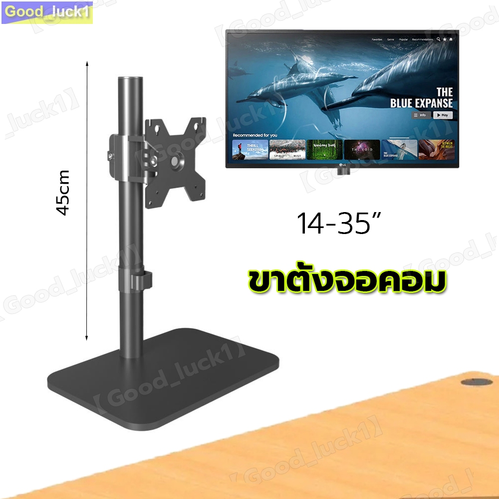 【Good_luck1】DZ2011B ขาตั้งจอคอม จอมอนิเตอร์ หมุนจอได้ สำหรับ14”-35โครงเหล็กแข็งแรง พร้อมน๊อตยึดจอ
