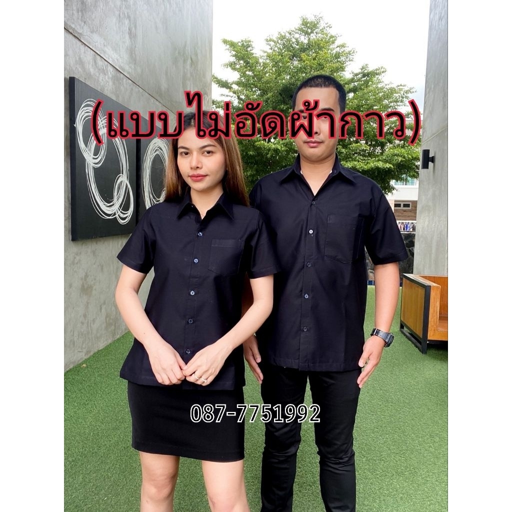 เสื้อเชิ้ตดำล้วน(แบบไม่อัดผ้ากาว)