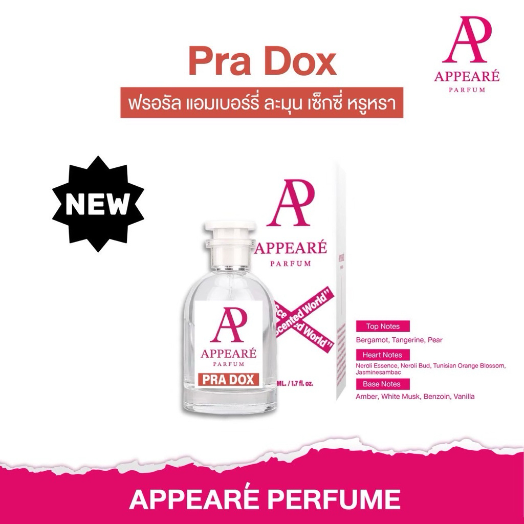 น้ำหอม APPERE PARFUMกลิ่นPra Doxเทียบ Prada paradoxe