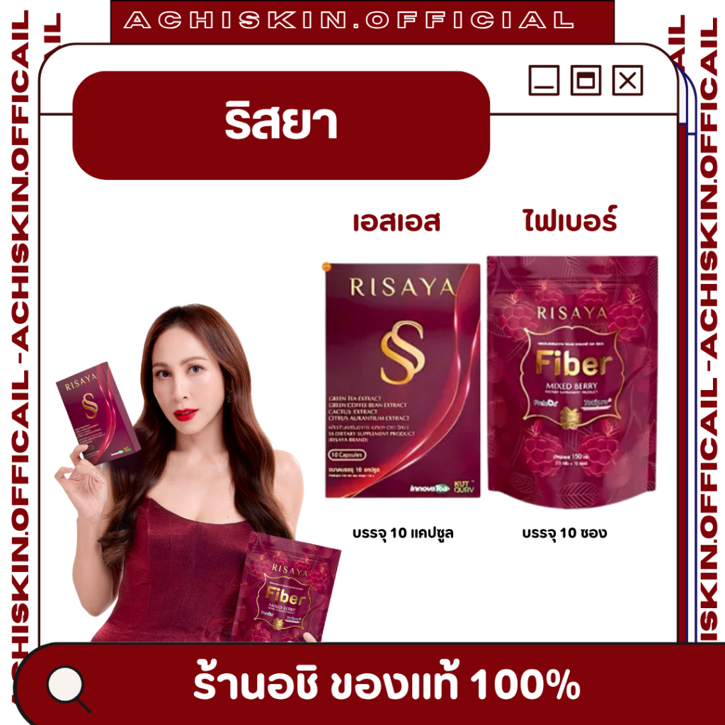 [ของแท้ 1,000%] FIBER RISAYA + SS RISAYA ไฟเบอร์ริสยา เอสเอสริสยา