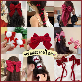 🎅🏻พร้อมส่งจากไทย🎅🏻รวมโบว์สีแดงสำหรับเทศกาลคริสต์มาส Christmasมีมากกว่า20แบบ โบว์แดง โบว์ปีใหม่