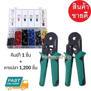 tuosen คีมย้ำหางปลา HSC8 6-4A +1200ชิ้น ชุดคีมย้ำหางปลากลม ค…