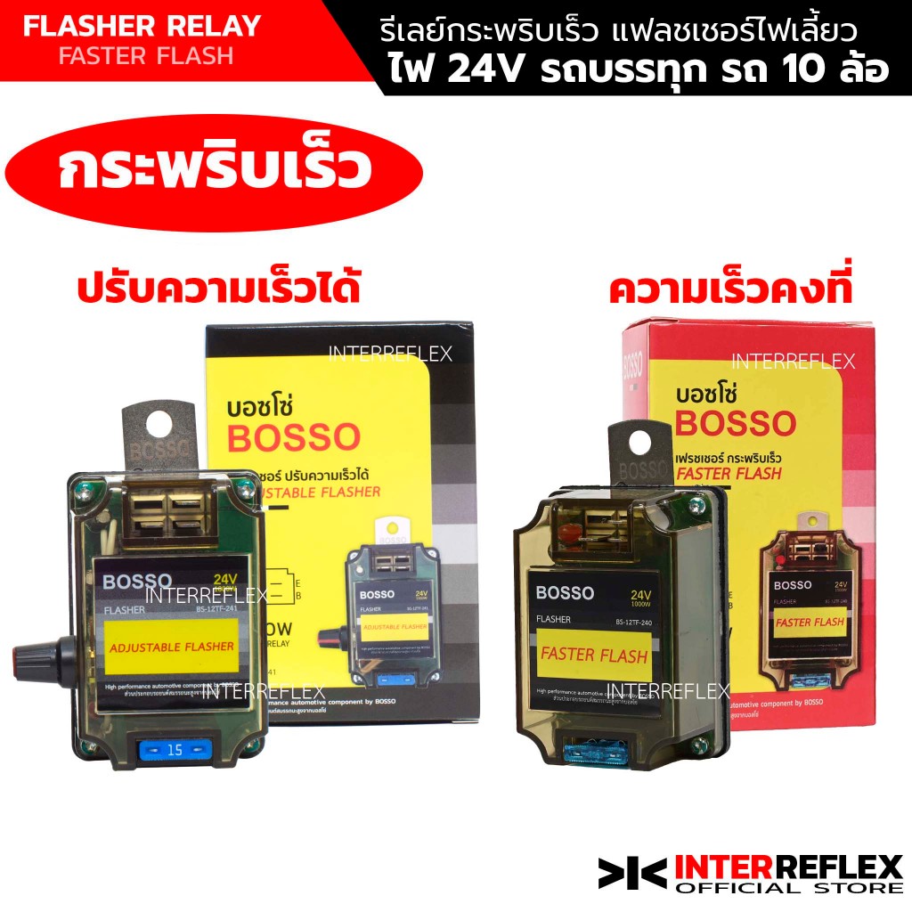 แฟลชเชอร์ไฟเลี้ยว รีเลย์ไฟเลี้ยว 24V กระพริบเร็ว รถบรรทุก รถ10 ล้อ แบบ 3 ขา จำนวน 1 ชิ้น