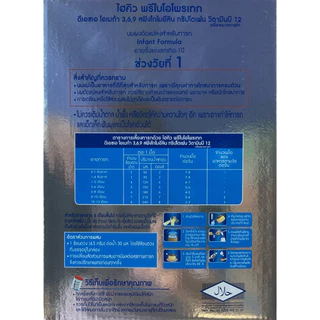 นมผง ไฮคิว พรีไบโอโพรเทก สูตร 1 2750 ก. Hi-Q Prebio ProteQ 1 2750 g ไฮคิวสูตร1