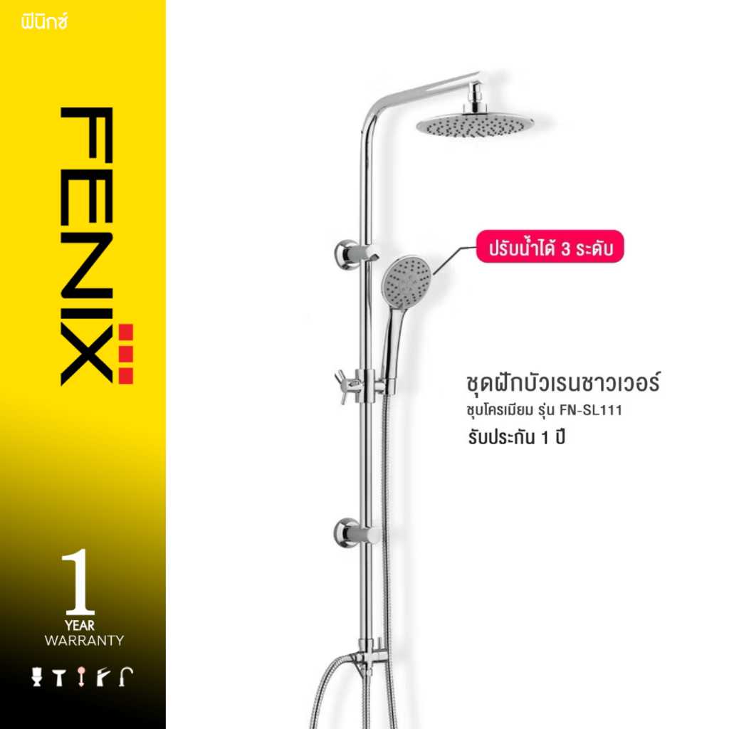 FENIX ฝักบัวอาบน้ำ ชุดฝักบัวเรนชาวเวอร์ RAIN SHOWER แบบกลม รุ่น FN-SL111