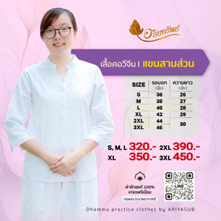 เสื้อคอจีนวีแขนสามส่วน ชุดขาวปฏิบัติธรรมผ้าฝ้ายแท้ ใส่สบาย ไ…