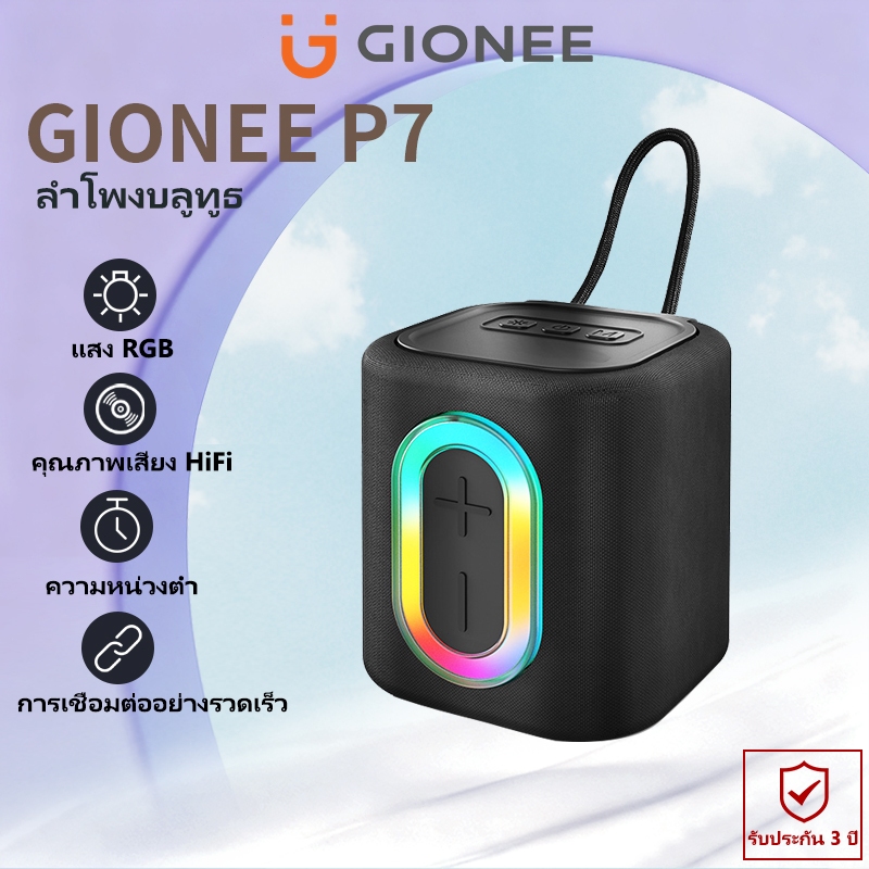 GIONEE P7 ลำโพงบลูทูธ ลำโพงไร้สายกลางแจ้ง ลำโพงพกพาขนาดเล็ก แสง RGB ซับวูฟเฟอร์ คุณภาพเสียง HiFi บลูทูธ 5.4