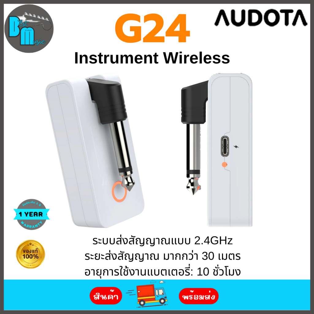 Audota G24 Instrument Wireless ไวเลสเครื่องดนตรี คลื่น 2.4GHz แบตเตอรี่ชาร์จไฟ