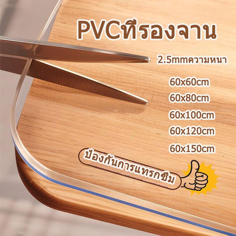 แผ่นรองโต๊ะ PVC กระจกใส อ่อน ไร้กลิ่น กันน้ำ กันน้ำมัน ใช้แล้วไม่ต้องล้าง