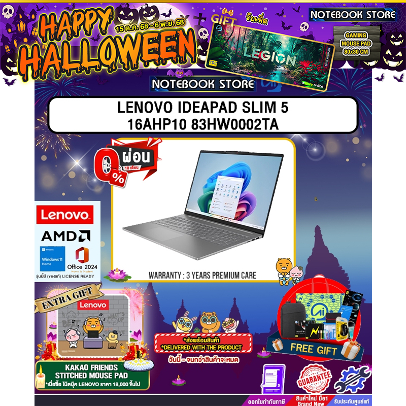 [ผ่อน 0% 10 ด.]LENOVO IDEAPAD SLIM 5 16AHP10 83HW0002TA /R7 8845HS/ประกัน 3 Years Premium Care