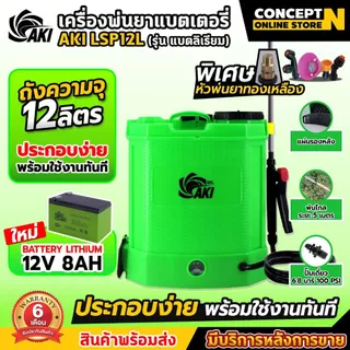 รวมรุ่นขายดี TAKA AKI BYZON ไทยบ้าน มดงาน และ ถังโยก 16L 20L เครื่องพ่นยาแบตเตอรี่ BSP 12L 14L 16L 20L ประกัน 6 เดือน