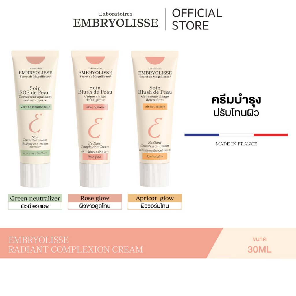 EMBRYOLISSE RADIANT COMPLEXION CREAM 30ml