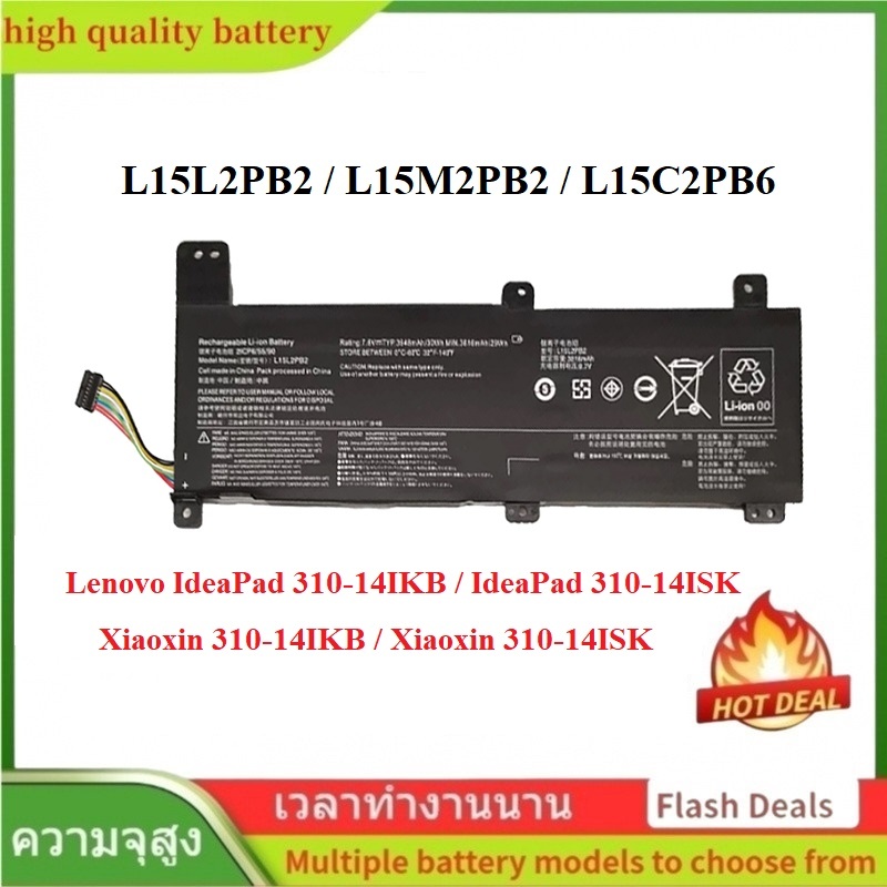 🌟L15L2PB2 แบตเตอรี่แล็ปท็อป สำหรับ Lenovo Ideapad 310-14ISK / Ideapad 510-15IKB / Ideapad 510-151KB 