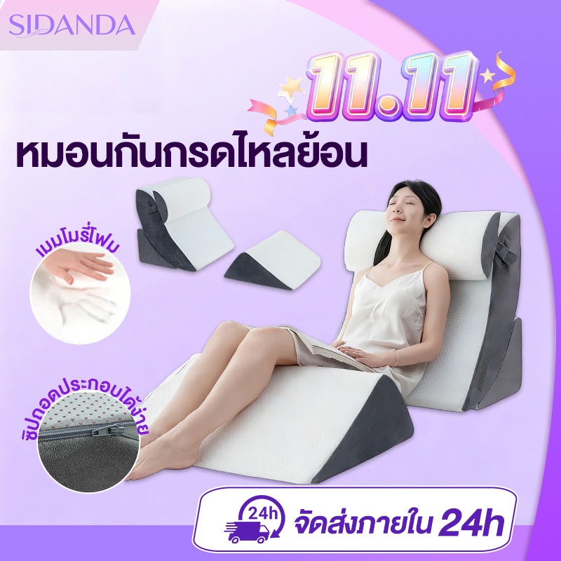 SIDANDA หมอนกันกรดไหลย้อน ปรับองศาเอนนอนได้ นอนหลับสบาย