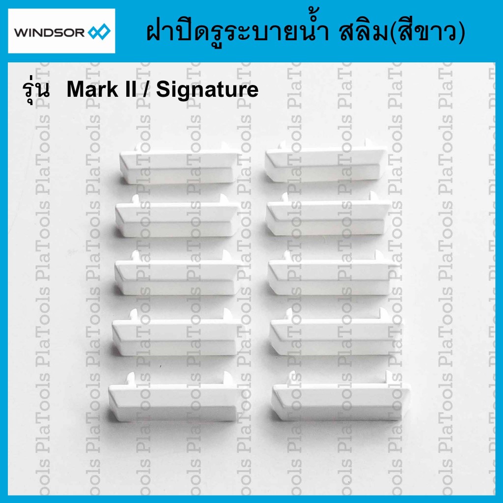 ฝาปิดรูระบายน้ำสลิม สีขาว สำหรับประตูหน้าต่าง Windsor ราคาขายต่อชิ้น (สั่งขั้นต่ำ 10 ชิ้น)