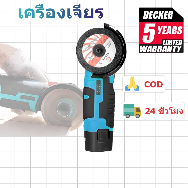 DECKER เครื่องเจียร เครื่องบด เครื่องบดมุม 12V หินเจียร เครื่องตัด ขนาดเล็ก