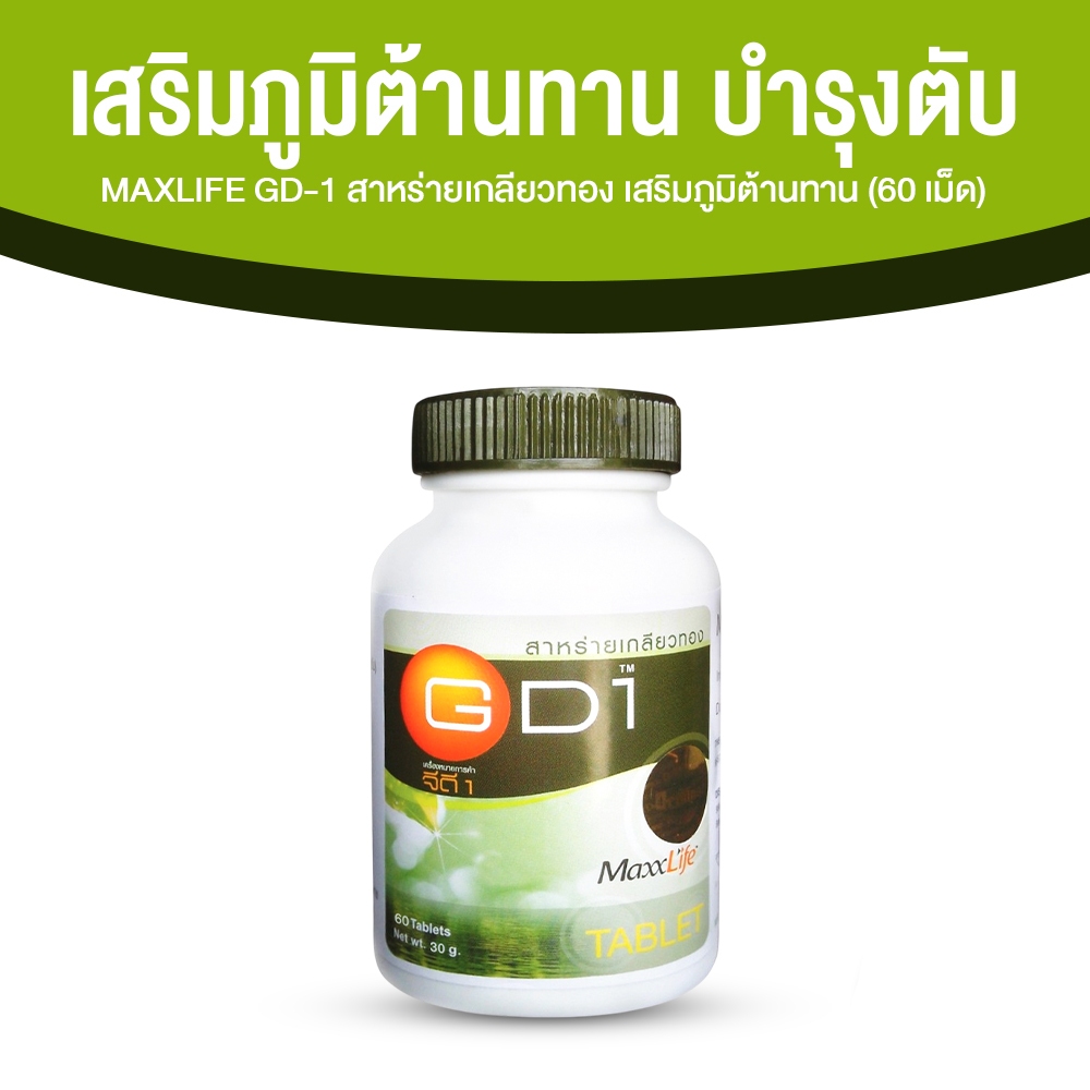 MAXXLIFE สาหร่ายเกลียวทอง ช่วยปรับสมดุลร่างกาย 1 กระปุก