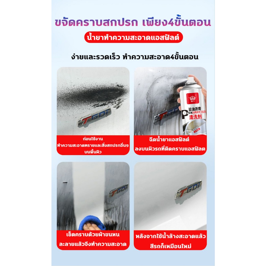 🧼ซื้อ1 แถม1🧽น้ำยาขัดยางมะตอย 500ML สเปรย์ขจัดคราบกาว ไม่กัดสีรถ ทำความสะอาด ยางไม้ ยางเหนียว ขจัดคราบกาว มูลนก - รูปที่ 6