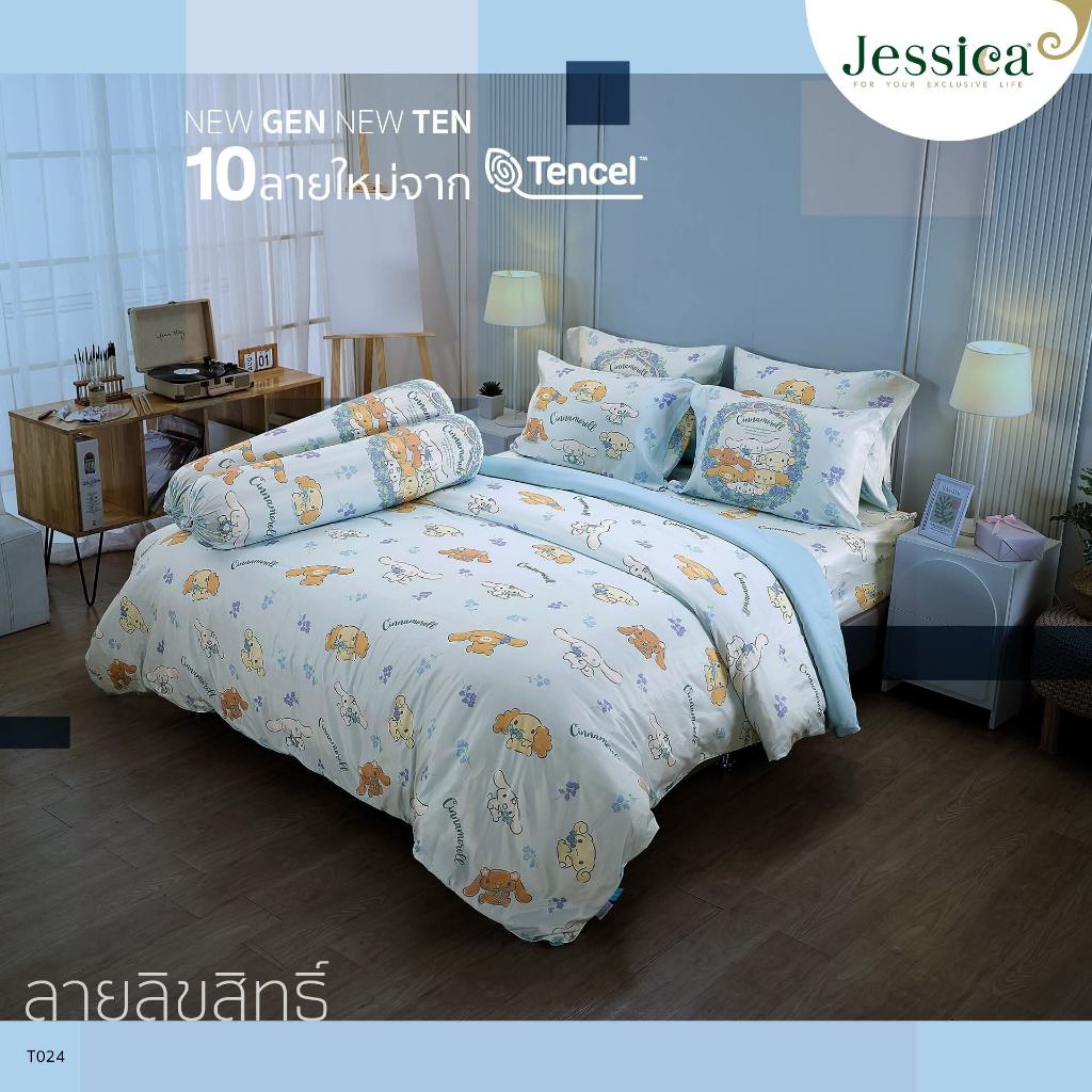 [New] T024 Jessica Tencel ทอ 500 เส้น ชุดผ้าปูที่นอน 6 ฟุต รวมผ้าห่ม ยี่ห้อ เจสสิก้า รุ่น Tencel