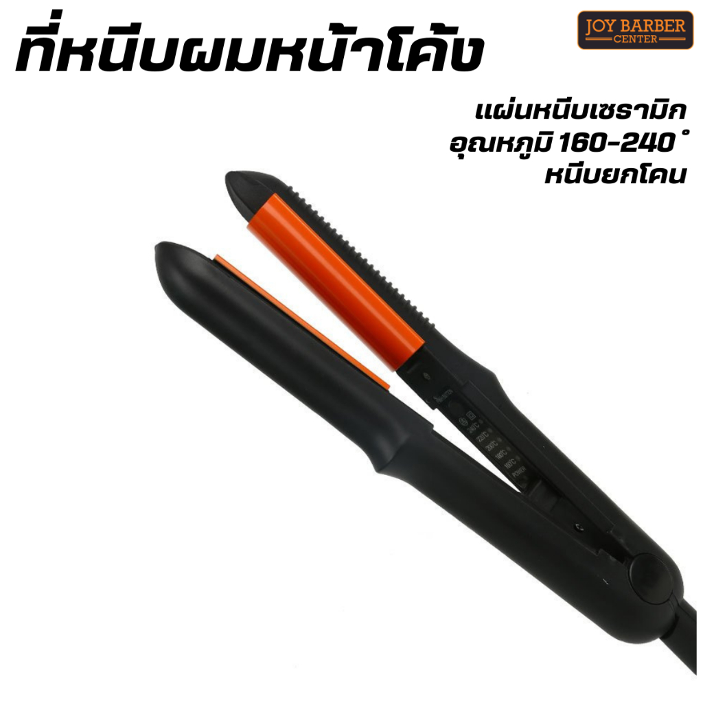 ที่หนีบผมหน้าโค้ง ที่หนีบลอน แผ่นหนีบเซรามิก