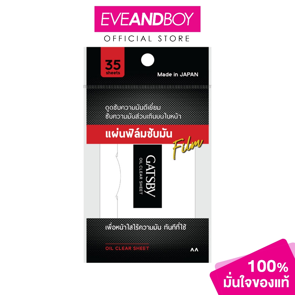 GATSBY - Oil Clear Sheet 35 Sheets