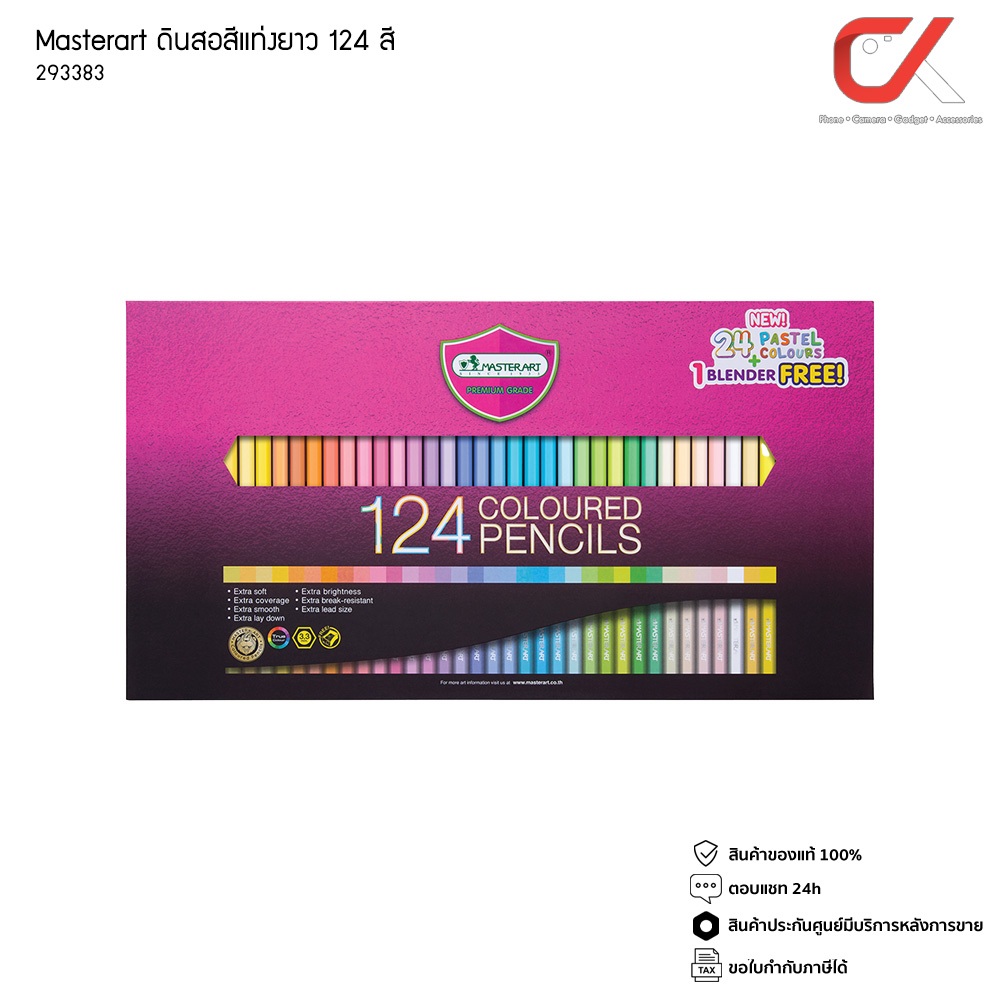 Master Art ดินสอสีแท่งยาว 124 สี