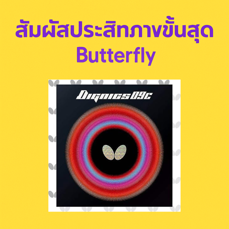 Butterfly Dignics 09C Table Tennis Rubber High Tension Sticky Type 06070 Black