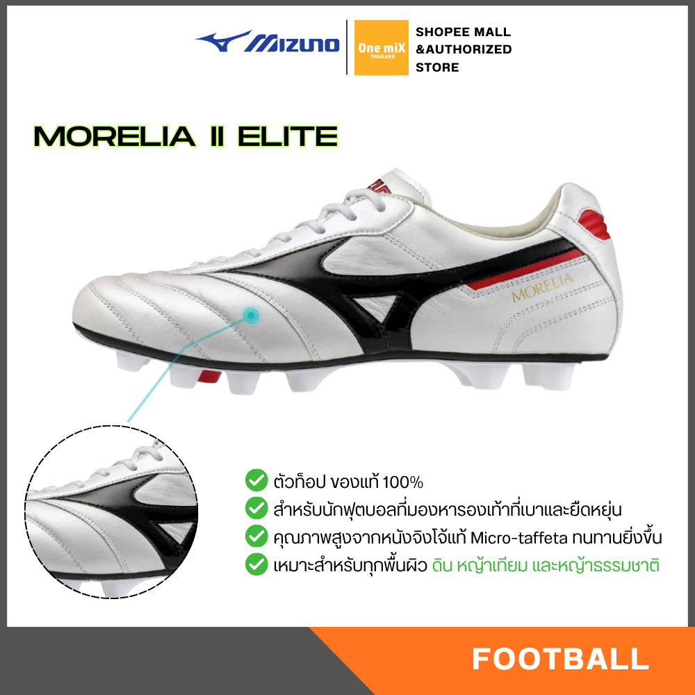 MIZUNO MORELIA  II ELITE รองเท้าฟุตบอล สตั๊ด  หนังจิงโจ้ มิซูโน่ แท้