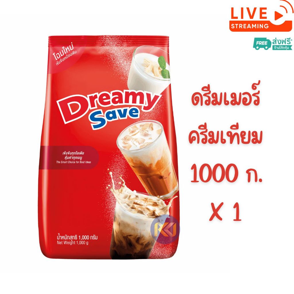 [ส่งฟรี] X 1 ถุง – คอฟฟี่ ดรีมเมอร์ สีแดง (ครีมเทียม) Coffee Dreamer ขนาด 1,000 กรัม