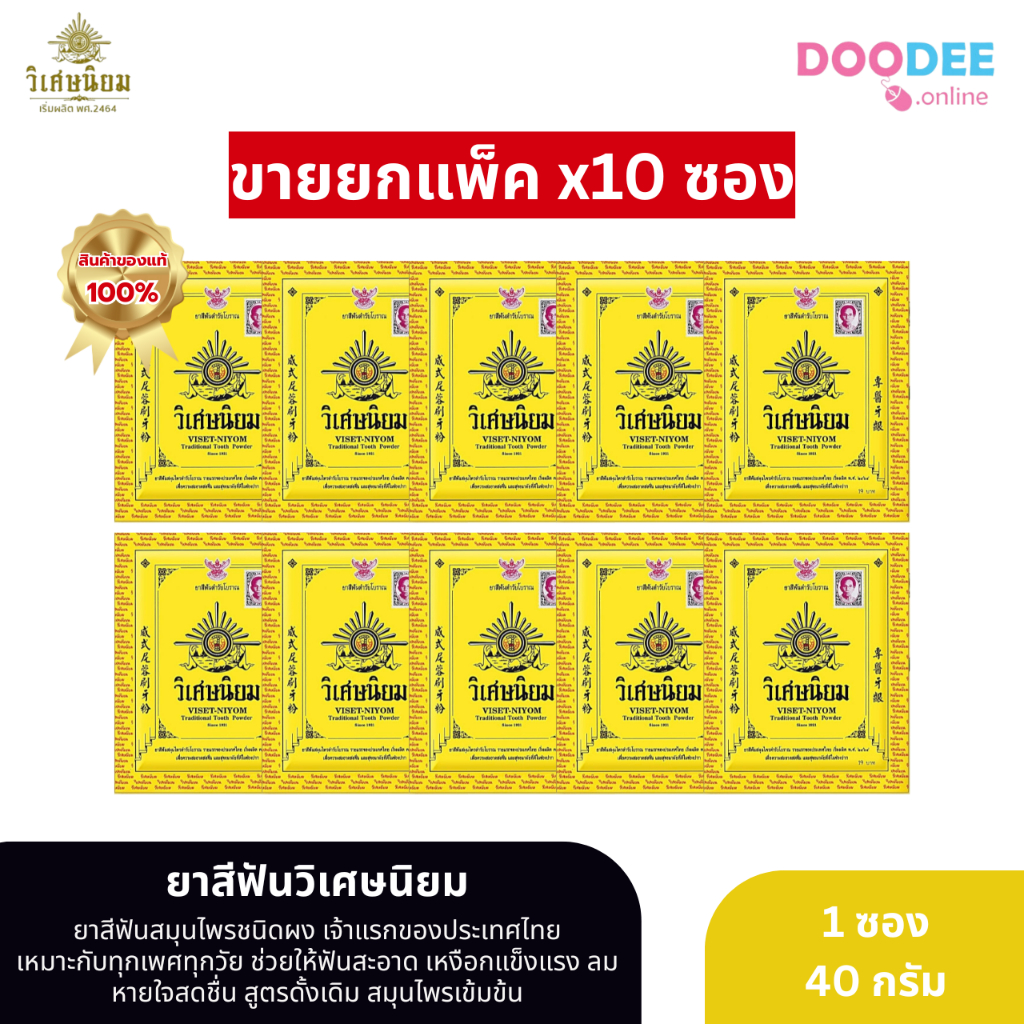 ยาสีฟันวิเศษนิยม แบบซอง 40g (แพ็ค10ซอง) ⭐ขายยกแพ็ค สุดคุ้ม!⭐