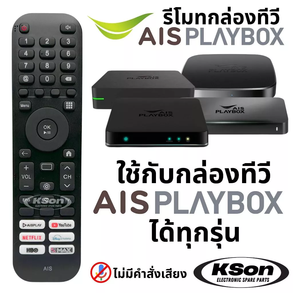 รีโมทกล่องทีวี เอไอเอส เพลย์บอกซ์ ไม่มีคำสั่งเสียง ใช้ได้ทุกรุ่น Universal AIS PLAYBOX Remote Control No Voice Control