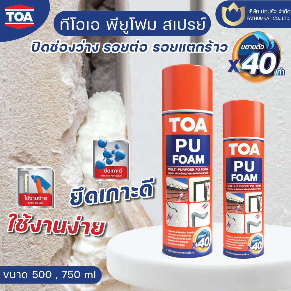 ทีโอเอ พียูโฟม สเปรย์ เกรด A