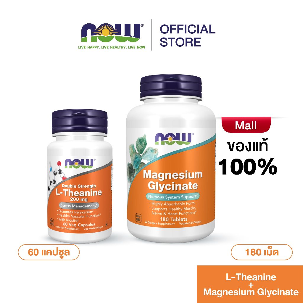 เซ็ตเสริมสุขภาพการนอน Now Foods Magnesium Glycinate Tablets x Now Foods L-Theanine