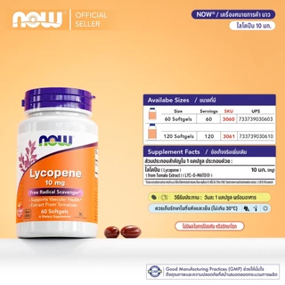 ไลโคปีน | Lycopene 10 MG / 20 MG [Softgels] by NOW FOODS | Authentic Made in USA