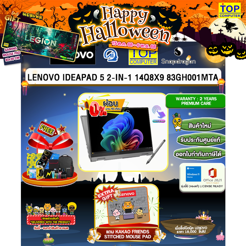 [ผ่อน 0% 10 ด.]LENOVO IDEAPAD 5 2-IN-1 14Q8X9 83GH001MTA / Snapdragon® X Plus X1P-42-100/ประกัน 2 Ye