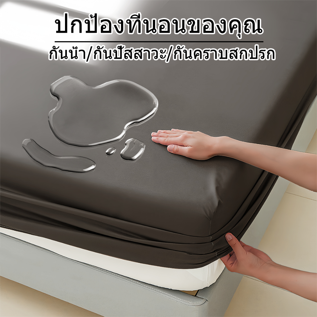 แผ่นรองกันเปื้อนที่นอนกันน้ำ 3 ฟุต/3.5 ฟุต/4 ฟุต/5 ฟุต/6 ฟุต ป้องกันฝุ่นและคราบสกปรก นุ่มและระบายอากาศได้ดี  เฉพาะผ้าปูท