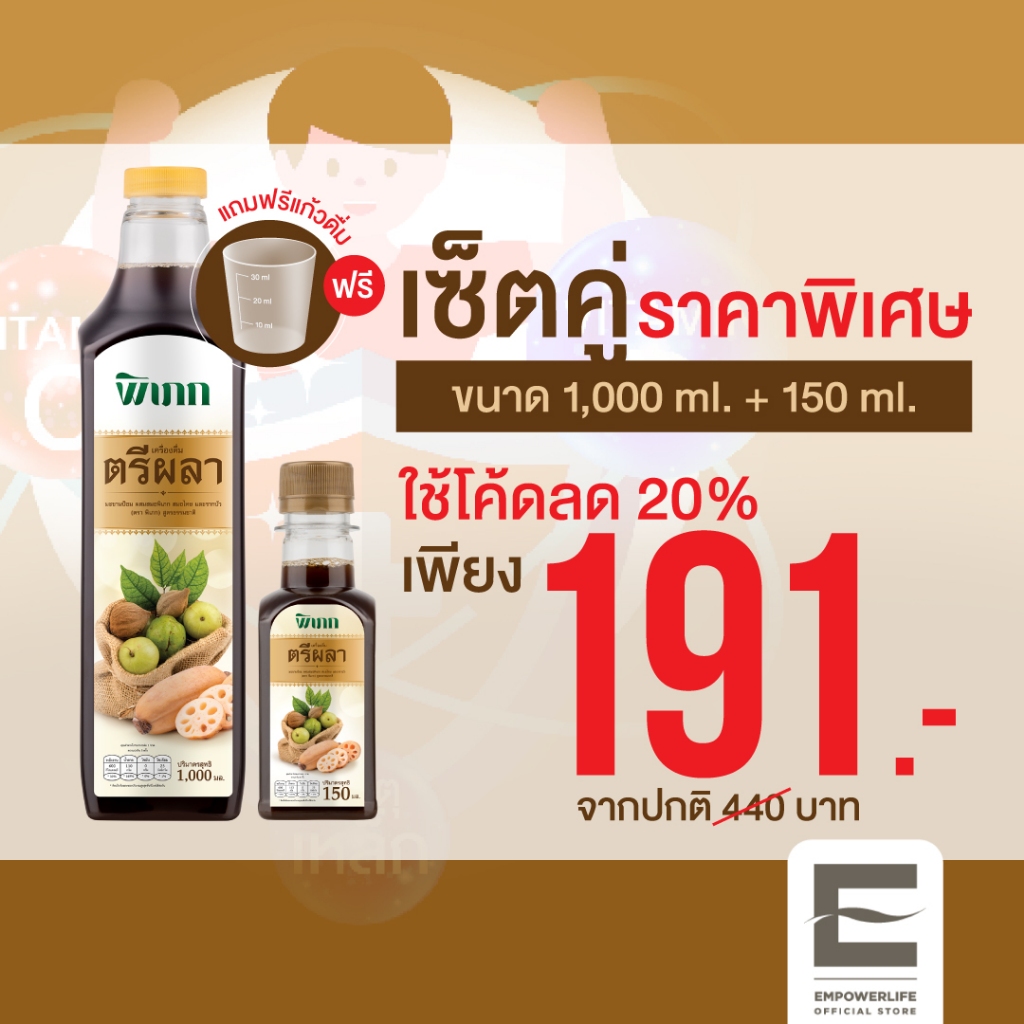 พิเภก(Pipek) น้ำตรีผลา เซ็ตคู่ ดูแลลำไส้ เสริมสมดุลภายใน ช่วยดูแลระบบขับถ่าย ตรีผลา