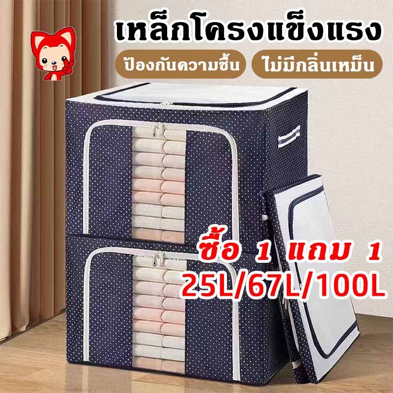 กล่องใส่ของ130Lกล่องเก็บเสื้อผ้า กล่องเก็บผ้านวม กล่องเก็บของพับได้ มีโครงเหล็กด้านใน พับเก็ เก็บของ