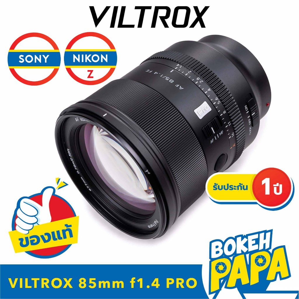 VILTROX 85mm F1.4 PRO ( SONY / NIKON Z ) Full frame เลนส์ ออโต้โฟกัส AF ( VILTROX AUTO FOCUS Lens 85