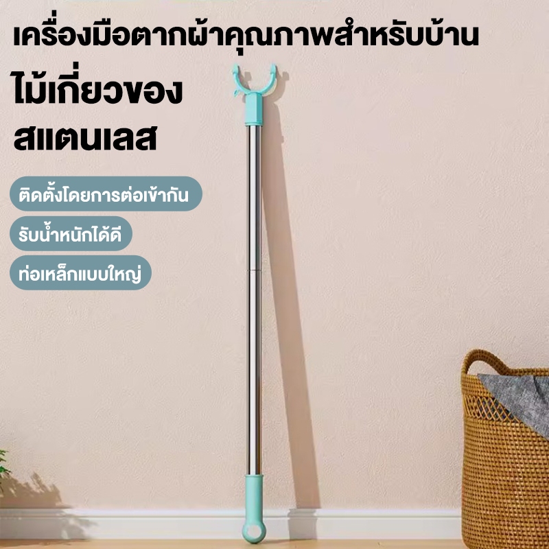 [โปรเด็ด!!】ไม้เกี่ยวของ สแตนเลส สามารถยืดหดได้ 85-145 ซม ยืดหดได้ ไม้สอยผ้าหัวโลหะผสมสัง