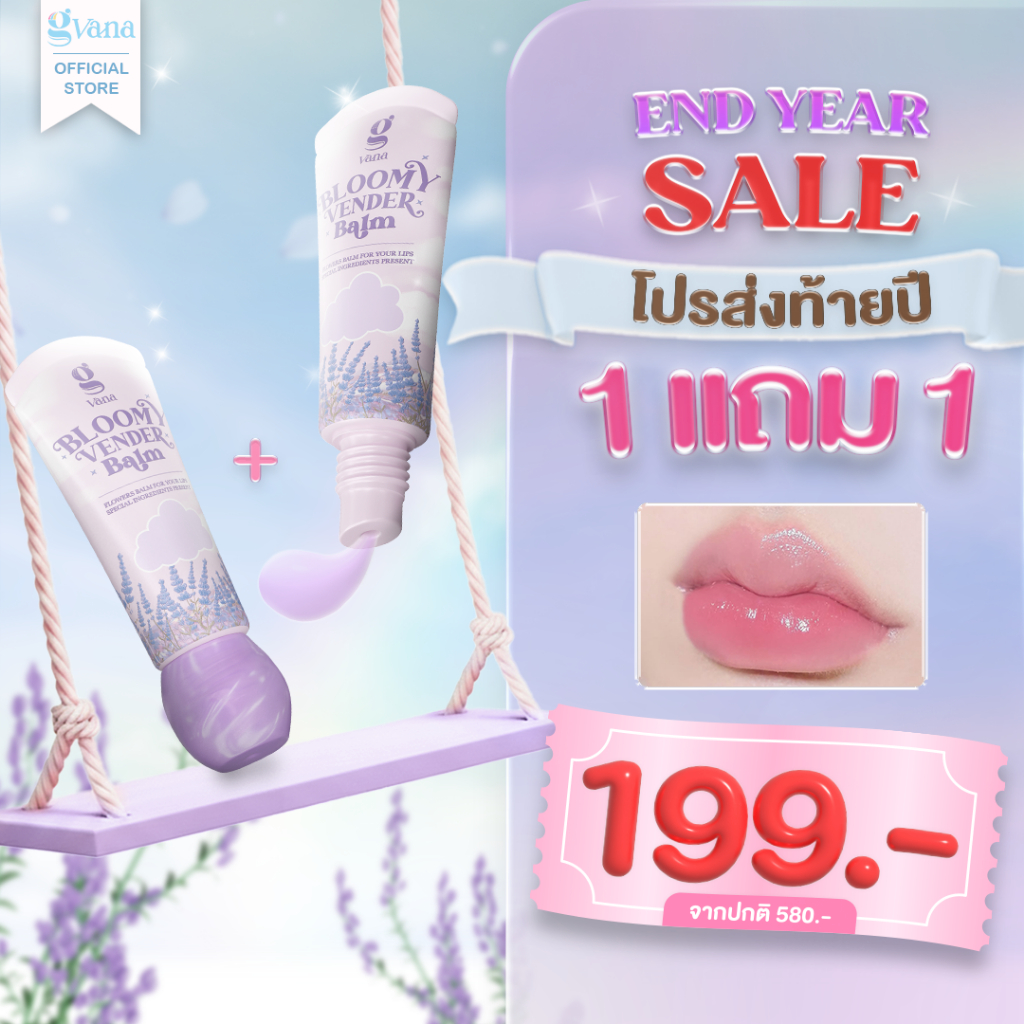 ลิปบาล์มดอกไม้ บำรุงริมฝีปาก ติดทน Gvana Bloomy Vender Balm